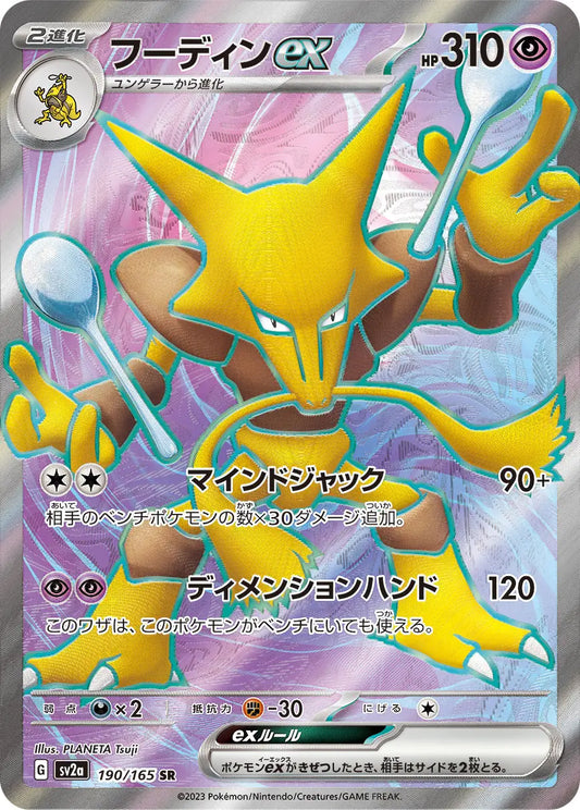 Alakazam ex 190/165-AR