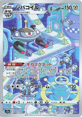 Magnezone 193/172-AR