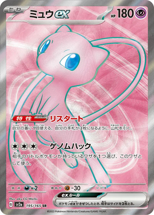 Mew ex 195/165-AR