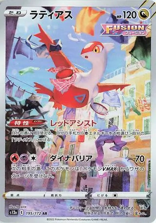 Latias 195/172-AR