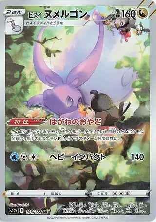 Hisuian Goodra 196/172-AR