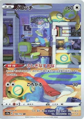 Dunsparce 198/172-AR