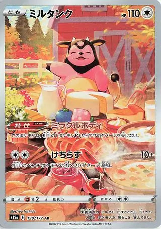 Miltank 199/172-AR