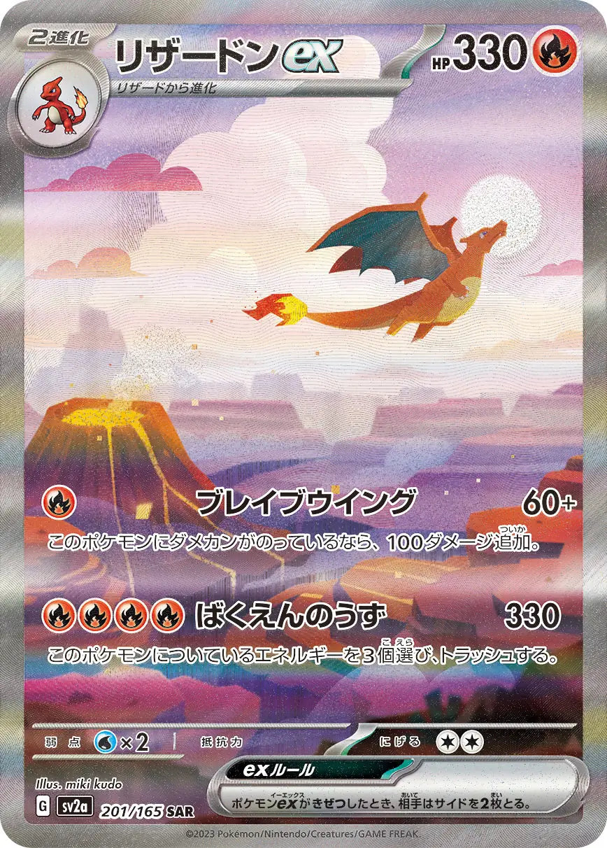 Charizard ex 201/165-AR