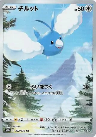 Swablu 202/172-AR