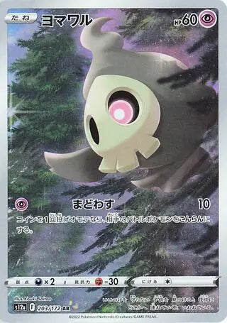 Duskull 203/172-AR