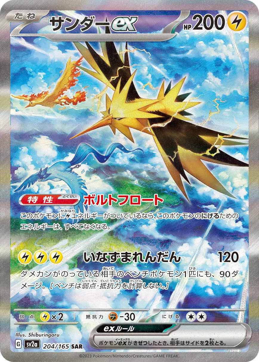 Zapdos ex 204/165-AR