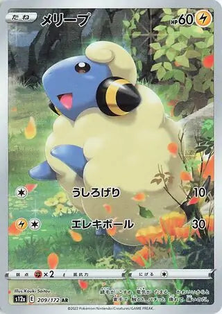 Mareep 209/172-AR