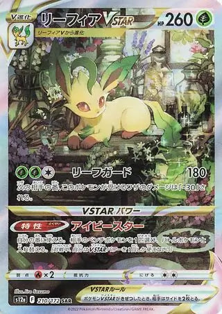 Leafeon VSTAR 210/172-SAR