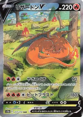 Charizard V 211/172-SAR