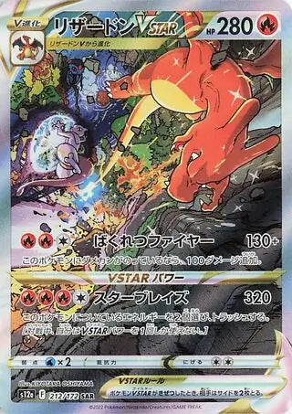 Charizard VSTAR 212/172-SAR