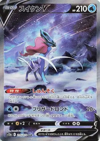 Suicune V 215/172-SAR