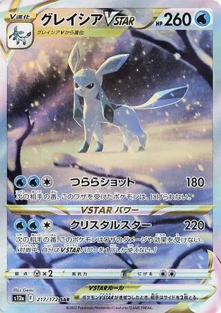 Glaceon VSTAR 217/172-SAR