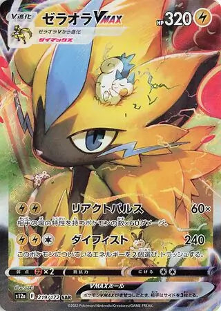 Zeraora VMAX 219/172-SAR