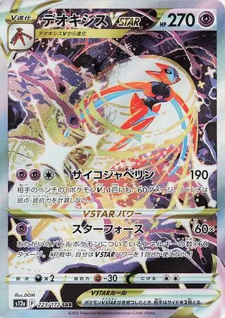 Deoxys VMAX 223/172-SAR