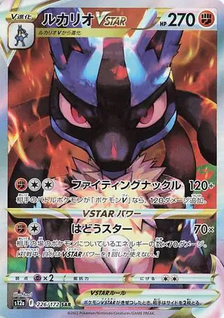 Lucario VSTAR 226/172-SAR