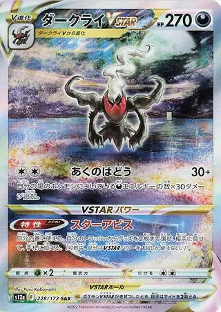 Darkrai VSTAR 228/172-SAR