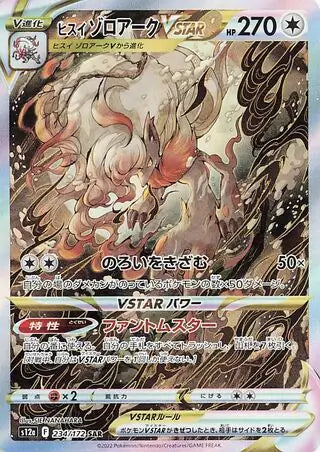 Hisuian Zoroark VSTAR 234/172-SAR