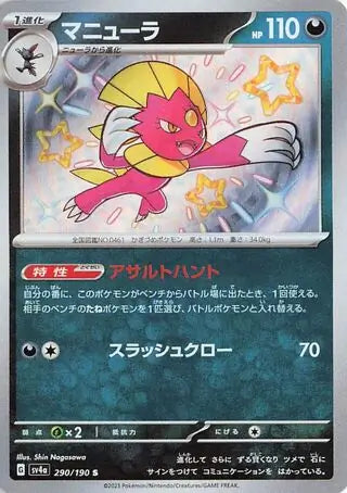 Weavile 290/190-S