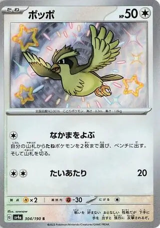 Pidgey 304/190-S