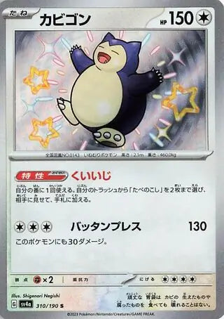 Snorlax 310/190-S