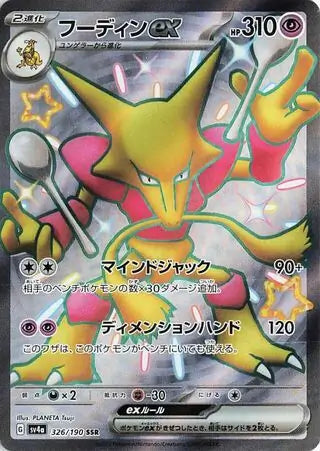 Alakazam ex 326/190-SSR