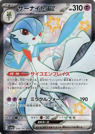 Gardevoir ex 328/190-SSR