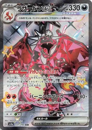 Charizard ex 331/190-SSR