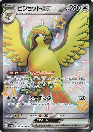 Pidgeot ex 335/190-SSR