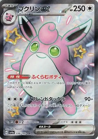 Wigglytuff ex 336/190-SSR