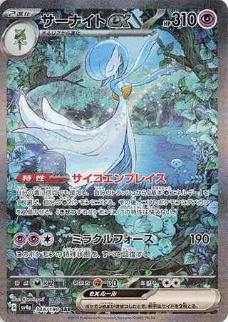 Gardevoir ex 348/190-SAR