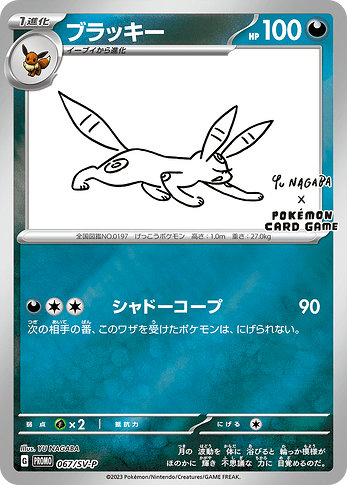 (YU NAGABA) UMBREON - 067/SV-P - REVERSE HOLO PROMO (JAPANESE)