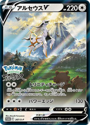Pokémon Card Arceus V 267/S-P Pokémon Legends Arceus PROMO Japanese