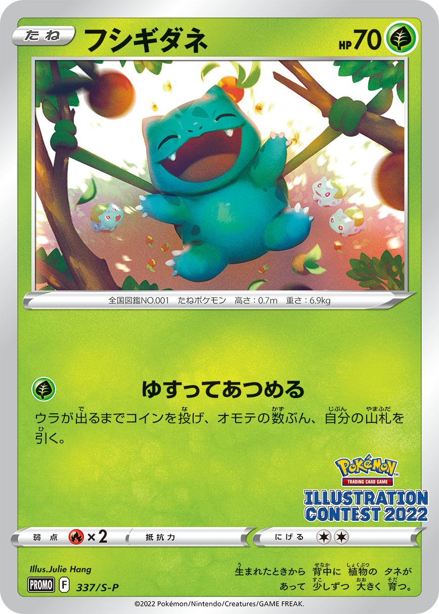 Pokémon Bulbasaur 337/S-P  Art Contest - Promo Japanese