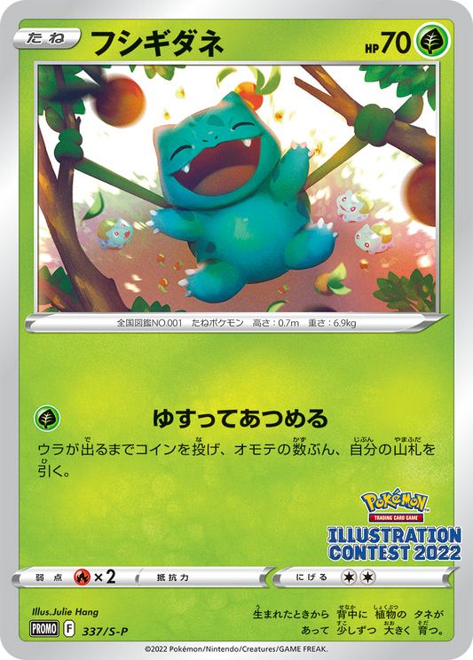 Pokémon Bulbasaur 337/S-P  Art Contest - Promo Japanese