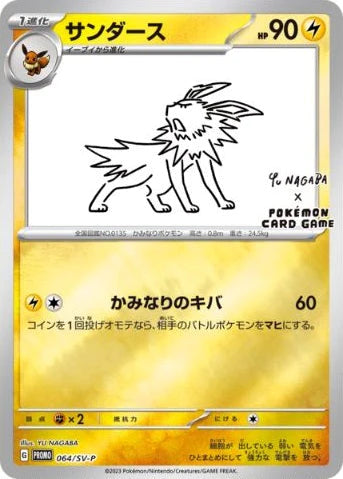 (YU NAGABA) JOLTEON - 064/SV-P - REVERSE HOLO PROMO (JAPANESE)