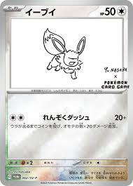 (YU NAGABA) EEVEE - 062/SV-P - REVERSE HOLO PROMO (JAPANESE)