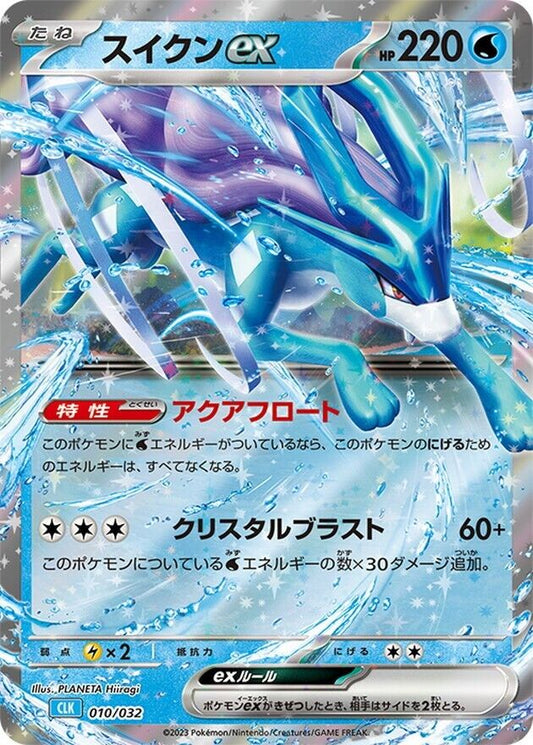 Suicune Ex 010/032-CLK