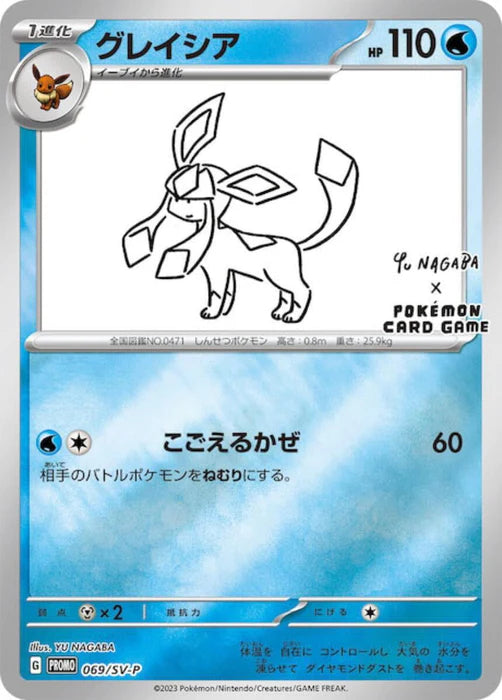 (YU NAGABA) GLACEON - 069/SV-P - REVERSE HOLO PROMO (JAPANESE)