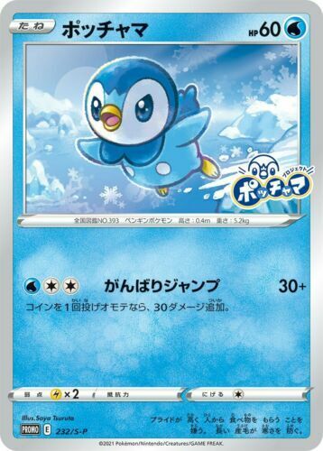 Pokémon Card Piplup 232/S-P Project Piplup PROMO Japanese