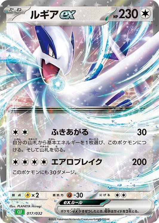 Lugia Ex 017/032-CLF