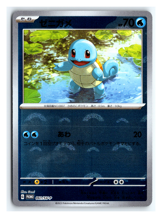 Squirtle 061/SV-P PROMO Poke Ball sv2a Scarlet Violet 151 Japanese Pokemon MINT