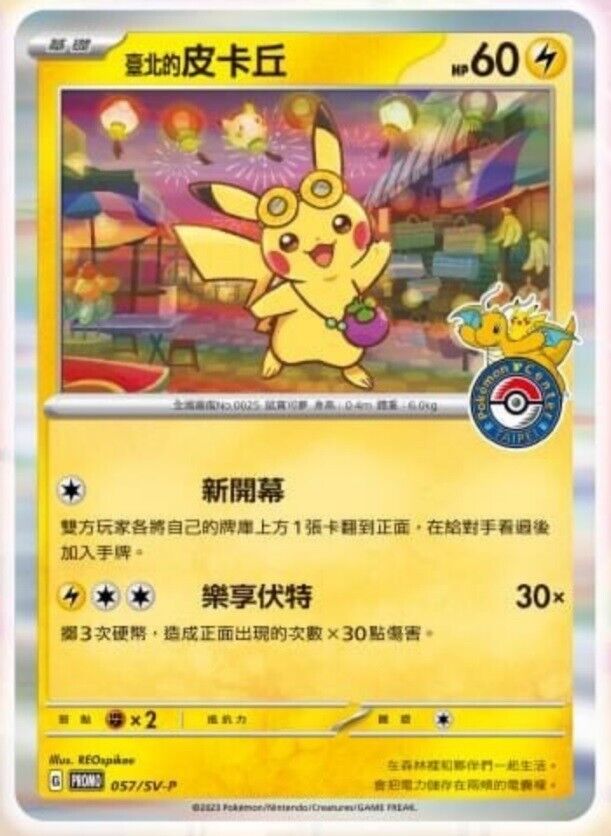 2023 Pokemon Center Taiwan Taipei Pikachu Promo card (Sealed)Pack057/SV-P