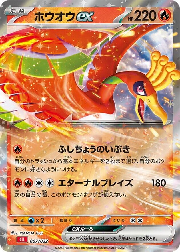 Ho-oh Ex 007/032 - CLL
