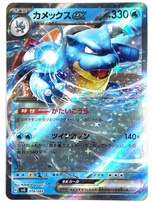 Pokemon Card Blastoise EX 016/049 SVG Special Deck Set EX Japanese