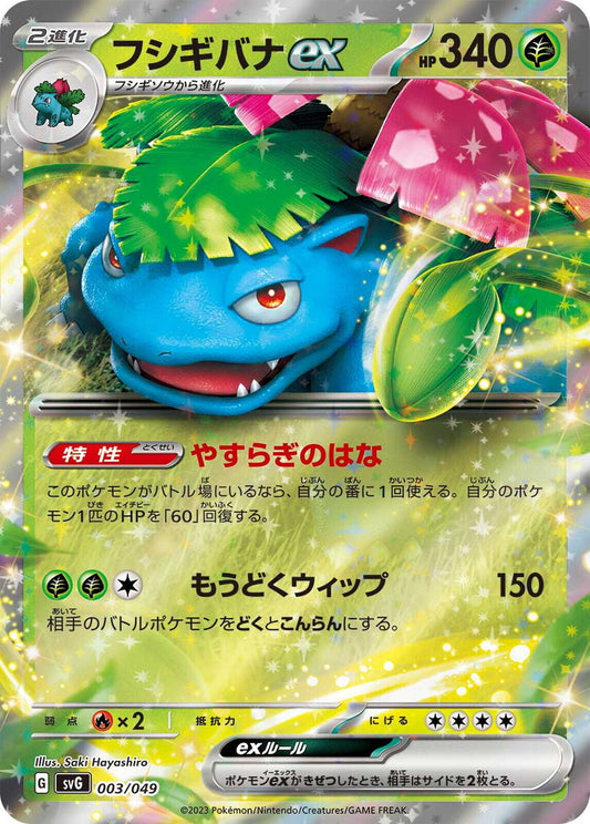 Pokemon Card Venusaur EX 003/049 SVG Special Deck Set EX Japanese