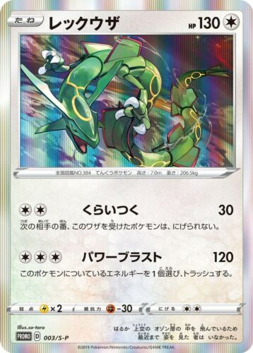 Pokemon Japanese Sword Shield Promo Starter Campaign Rayquaza 003/S-P