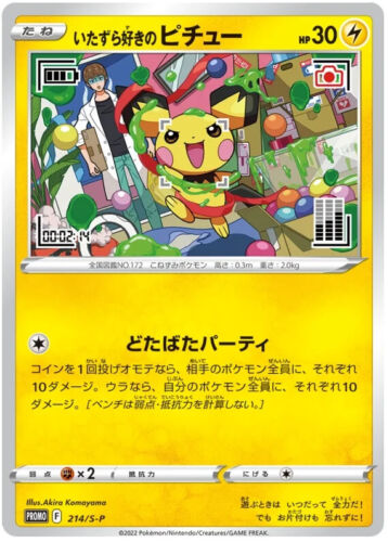 Pokemon Mischievous Pichu 214/S-P Sword & Shield Promos PROMO Japanese