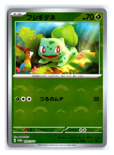 Bulbasaur PROMO 059/SV-P Poke Ball sv2a Scarlet Violet 151 Japanese Pokemon MINT