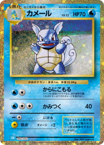 Wartortle 002/032-CLK